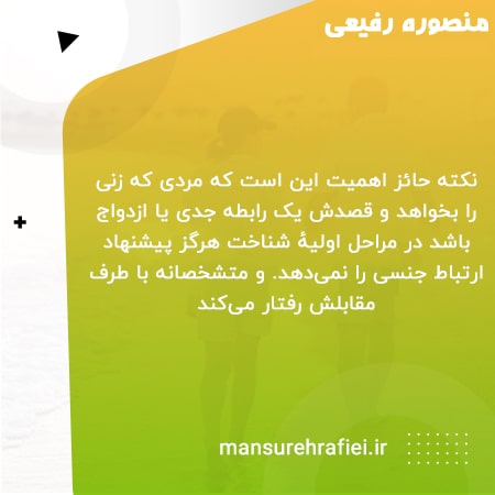 ورود به رابطه عاطفی موفق