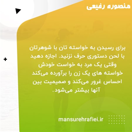 برآوردن نیازهای همسران توسط مردان