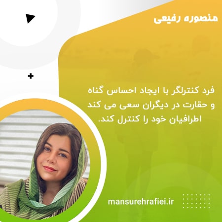 شخصیت کنترل‌گرا