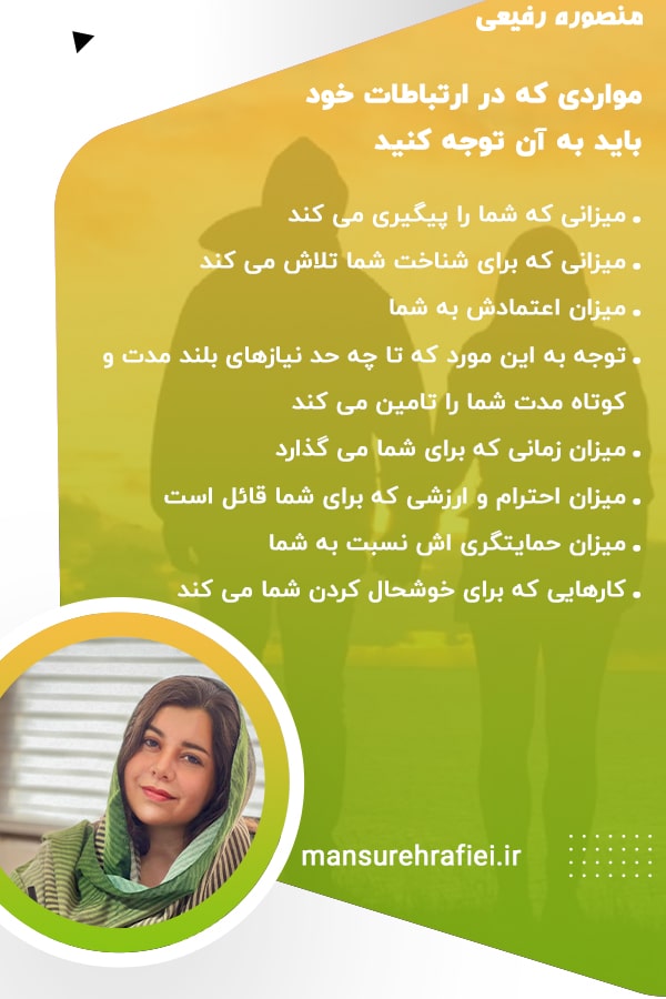 موارد مورد توجه در ارتباطات خود