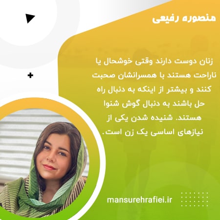 گفتگو یکی از توقعات زنان از همسران